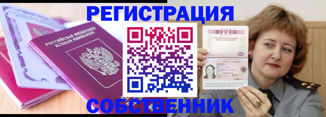 временная прописка в Озёрске