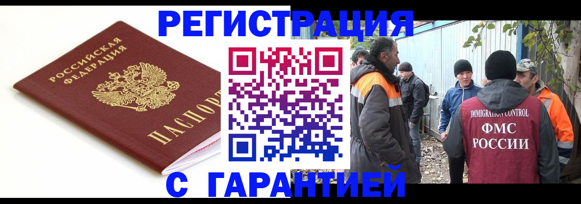 прописка в Озёрске