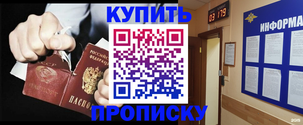 прописка штамп в Озёрске